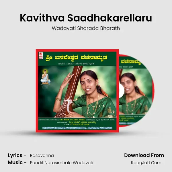 Kavithva Saadhakarellaru MP3 Song by Wadavati Sharada Bharath Cover