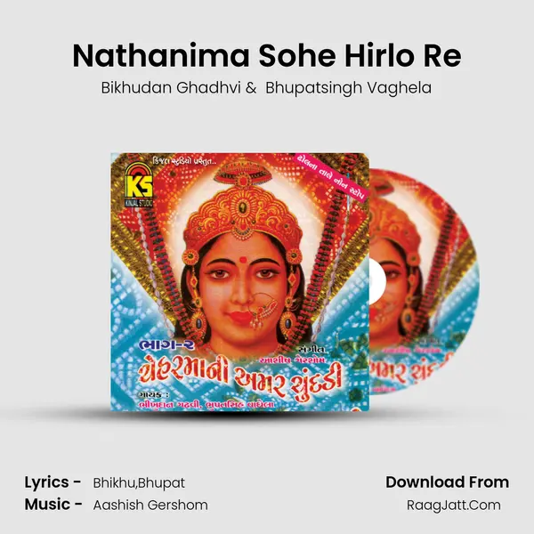 Nathanima Sohe Hirlo Re MP3 Song by Bikhudan Ghadhvi Cover