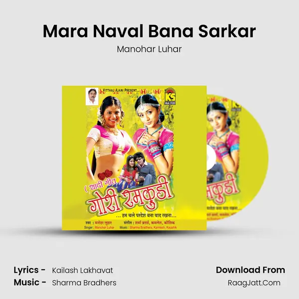 Mara Naval Bana Sarkar MP3 Song by Manohar Luhar Cover