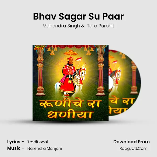 Bhav Sagar Su Paar MP3 Song by Mahendra Singh Cover