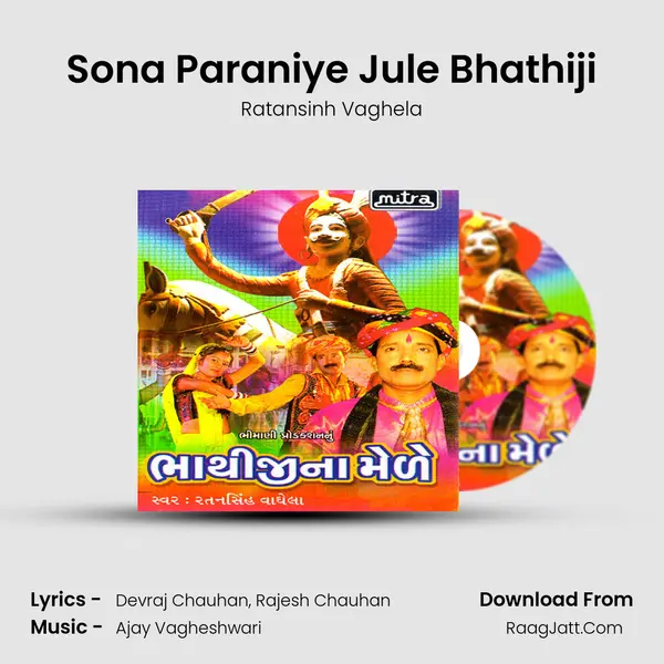 Sona Paraniye Jule Bhathiji MP3 Song by Ratansinh Vaghela Cover