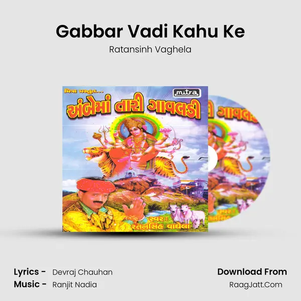 Gabbar Vadi Kahu Ke MP3 Song by Ratansinh Vaghela Cover