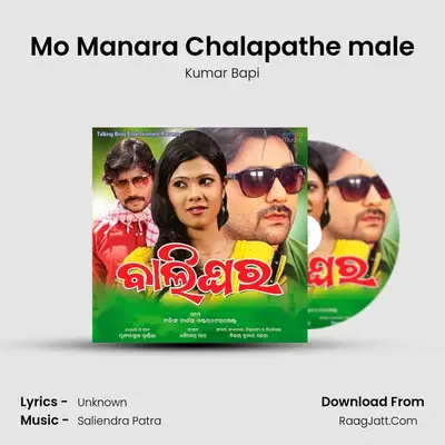 Mo Manara Chalapathe male MP3 Song by Kumar Bapi Cover