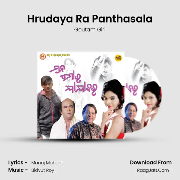Hrudaya Ra Panthasala MP3 Song by Goutam Giri Cover
