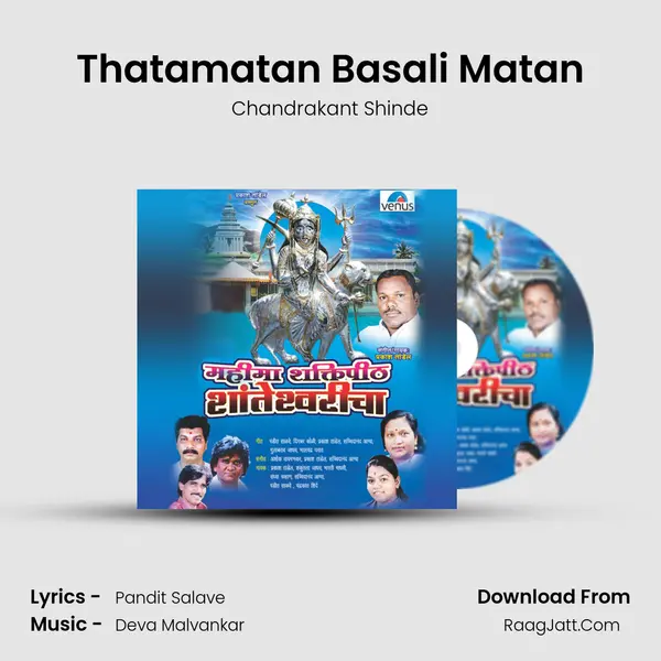 Thatamatan Basali Matan MP3 Song by Chandrakant Shinde Cover