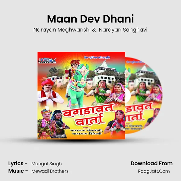 Maan Dev Dhani MP3 Song by Narayan Meghwanshi Cover