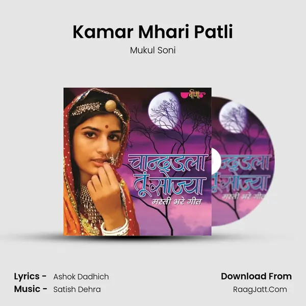 Kamar Mhari Patli MP3 Song by Mukul Soni Cover