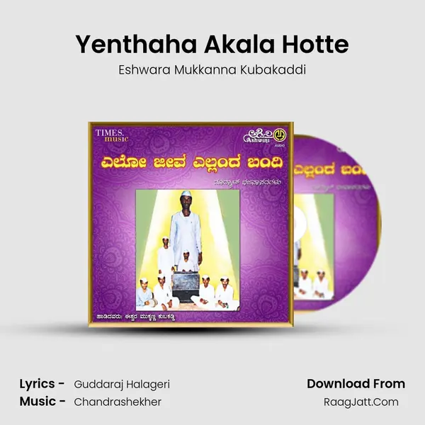 Yenthaha Akala Hotte MP3 Song by Eshwara Mukkanna Kubakaddi Cover