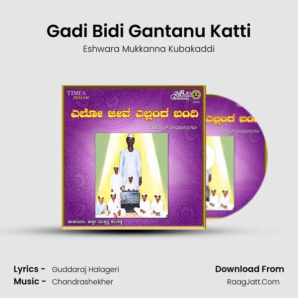 Gadi Bidi Gantanu Katti MP3 Song by Eshwara Mukkanna Kubakaddi Cover