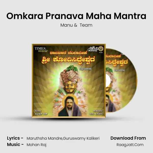 Omkara Pranava Maha Mantra MP3 Song by Manu Cover