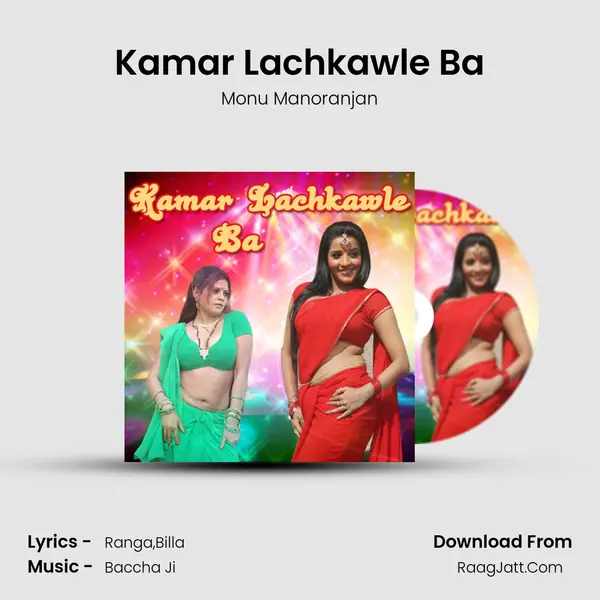 Kamar Lachkawle Ba MP3 Song by Monu Manoranjan Cover