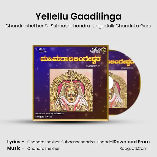 Yellellu Gaadilinga mp3 song