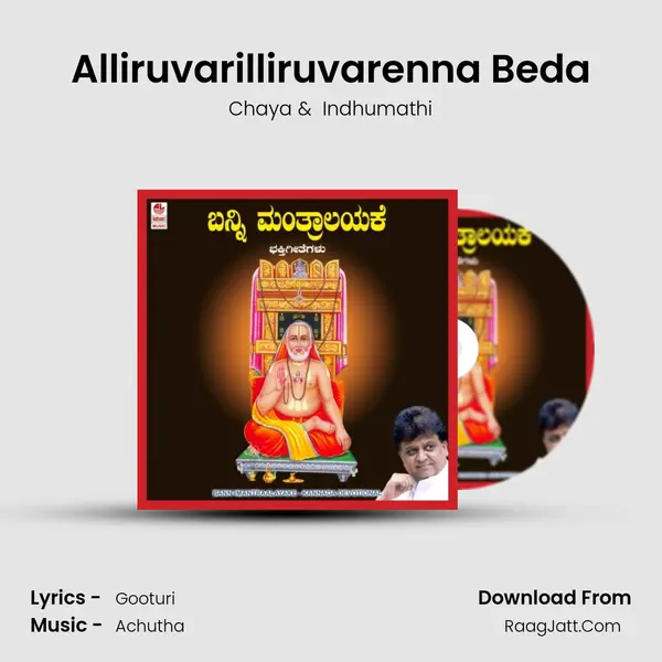 Alliruvarilliruvarenna Beda MP3 Song by Chaya Cover