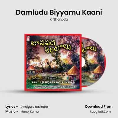 Damludu Biyyamu Kaani MP3 Song by K. Sharada Cover