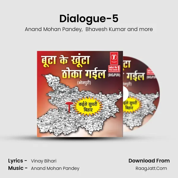 Dialogue-5 MP3 Song by Anand Mohan Pandey Cover
