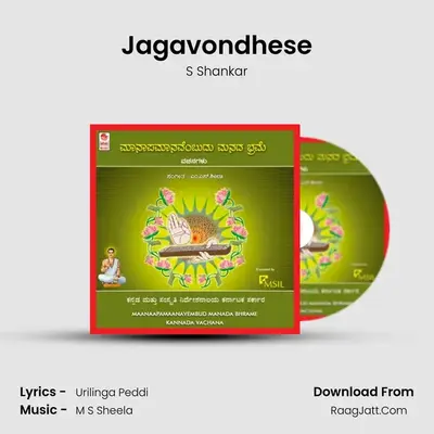 Jagavondhese MP3 Song by S Shankar Cover