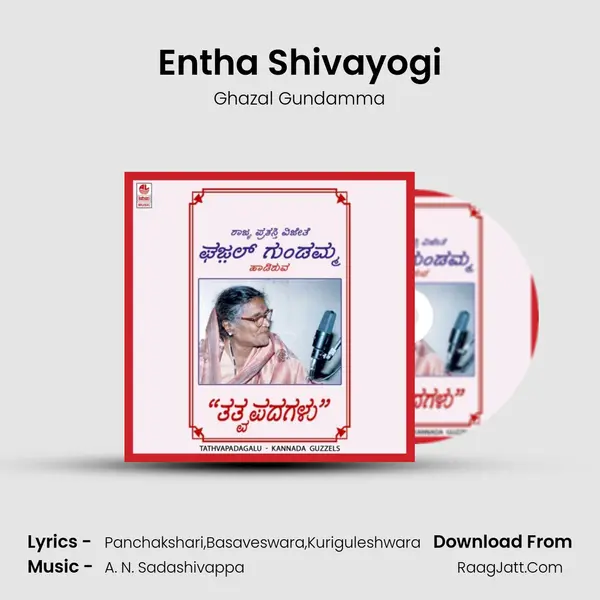 Entha Shivayogi mp3 song