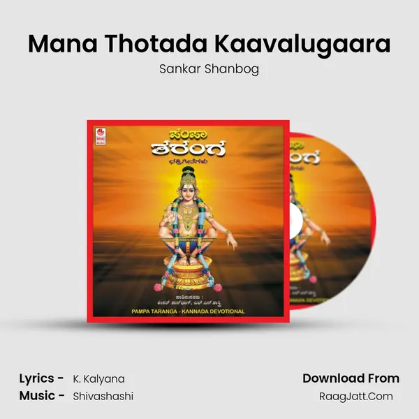 Mana Thotada Kaavalugaara MP3 Song by Sankar Shanbog Cover