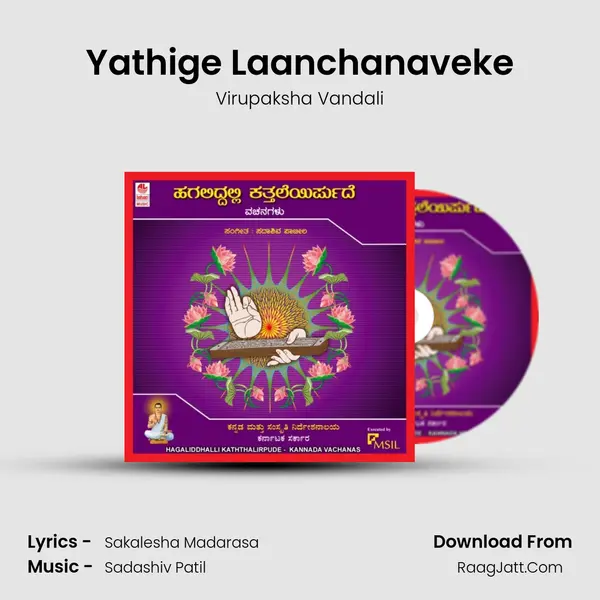 Yathige Laanchanaveke MP3 Song by Virupaksha Vandali Cover