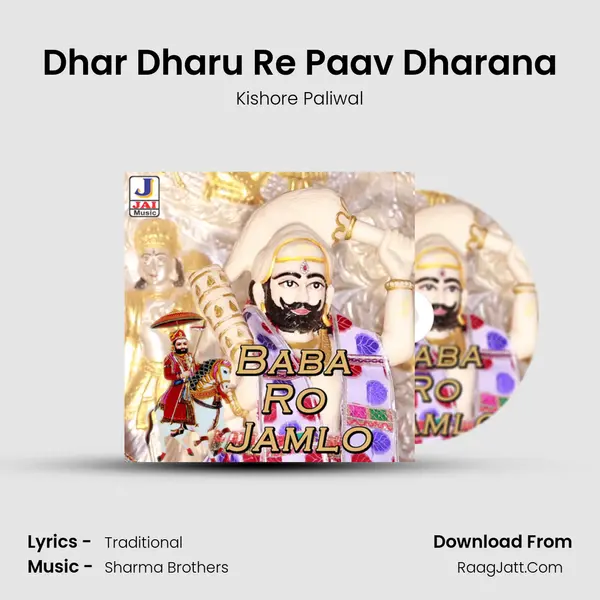 Dhar Dharu Re Paav Dharana MP3 Song by Kishore Paliwal Cover