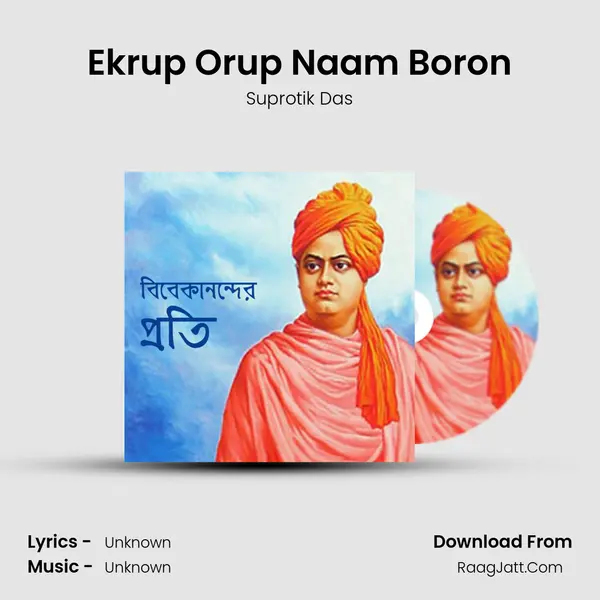 Ekrup Orup Naam Boron mp3 song