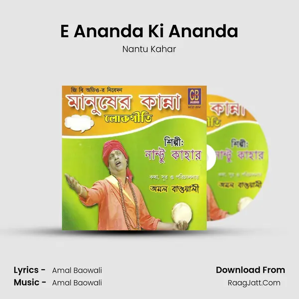 E Ananda Ki Ananda MP3 Song by Nantu Kahar Cover