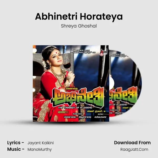 Abhinetri Horateya MP3 Song by Shreya Ghoshal Cover