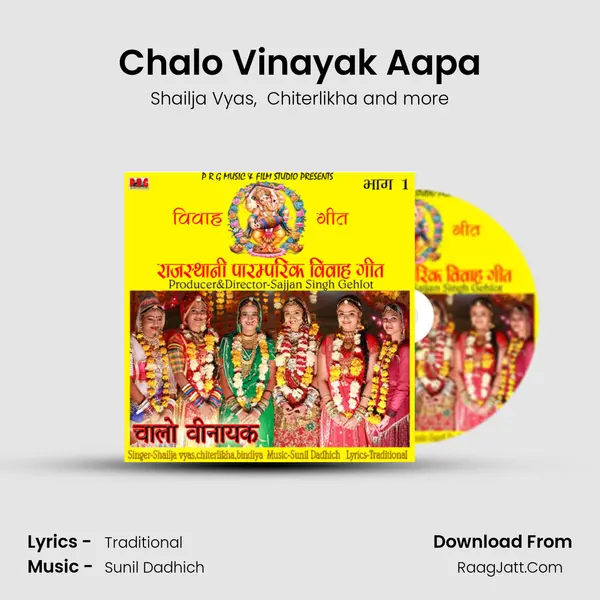 Chalo Vinayak Aapa mp3 song
