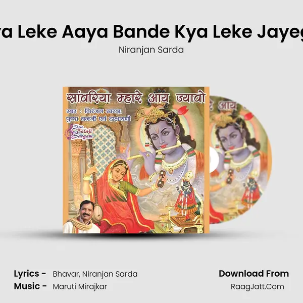Kya Leke Aaya Bande Kya Leke Jayega MP3 Song by Niranjan Sarda Cover