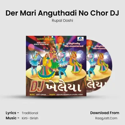 Der Mari Anguthadi No Chor DJ MP3 Song by Rupal Doshi Cover