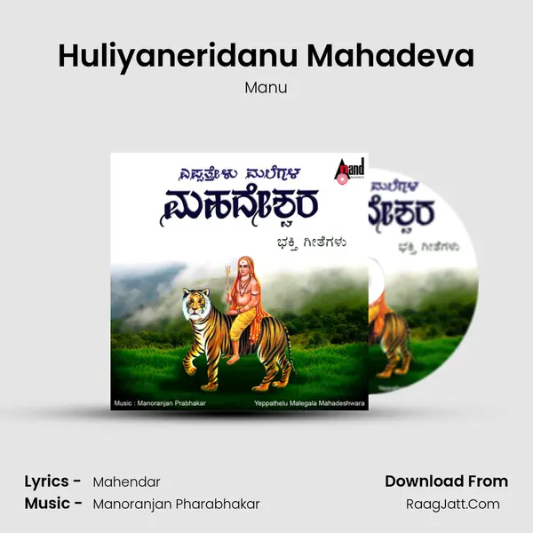 Huliyaneridanu Mahadeva MP3 Song by Manu Cover