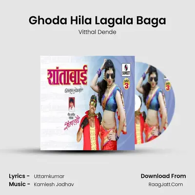 Ghoda Hila Lagala Baga MP3 Song by Vitthal Dende Cover