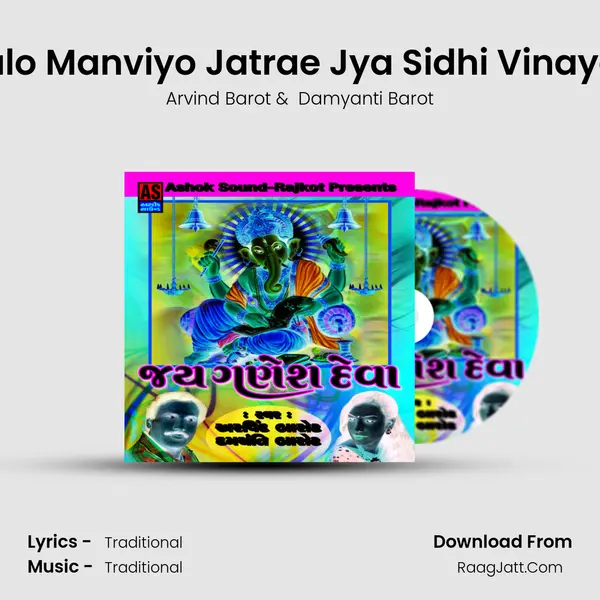 Halo Manviyo Jatrae Jya Sidhi Vinayak MP3 Song by Arvind Barot Cover