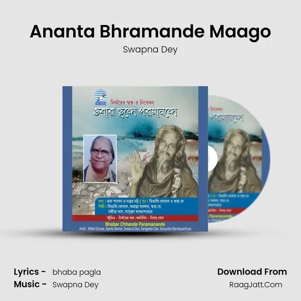 Ananta Bhramande Maago mp3 song