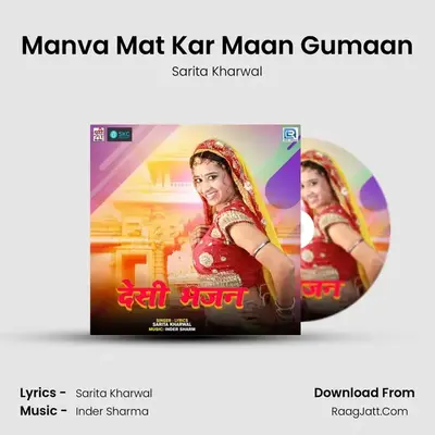 Manva Mat Kar Maan Gumaan MP3 Song by Sarita Kharwal Cover