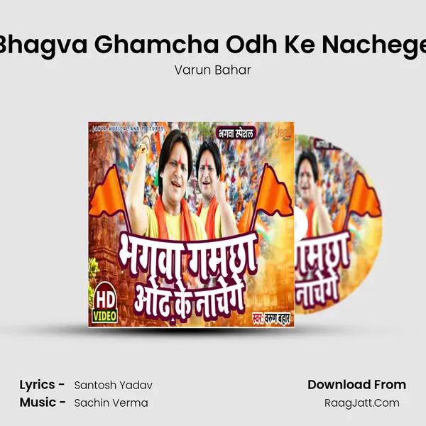 Bhagva Ghamcha Odh Ke Nachege mp3 song