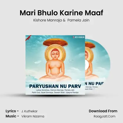 Mari Bhulo Karine Maaf mp3 song