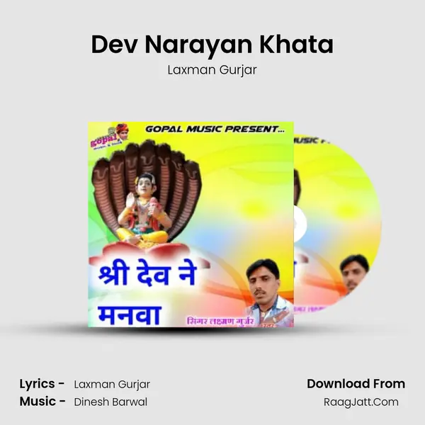 Dev Narayan Khata MP3 Song by Laxman Gurjar Cover