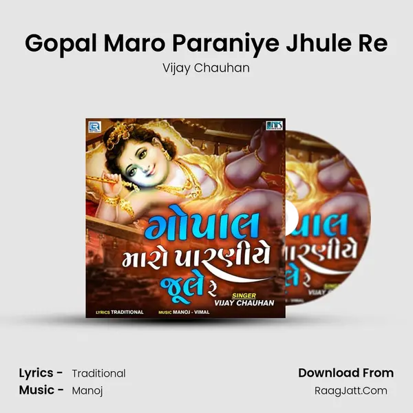 Gopal Maro Paraniye Jhule Re - Vijay Chauhan