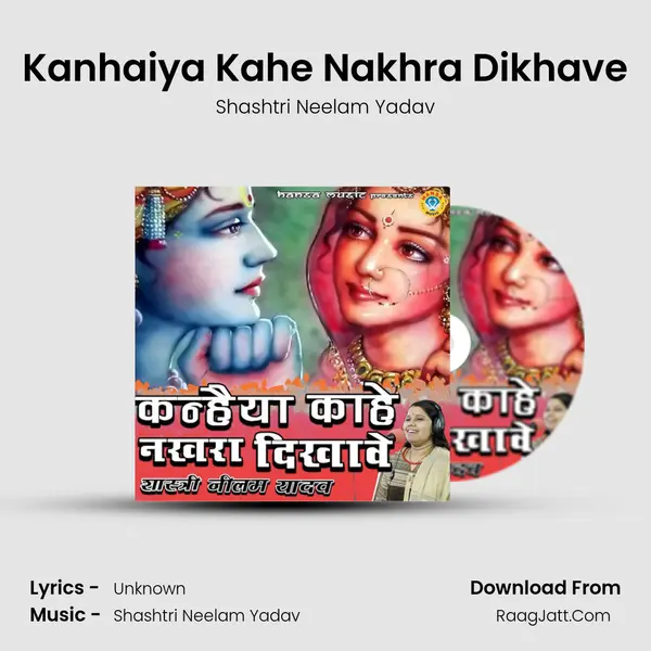 Kanhaiya Kahe Nakhra Dikhave mp3 song