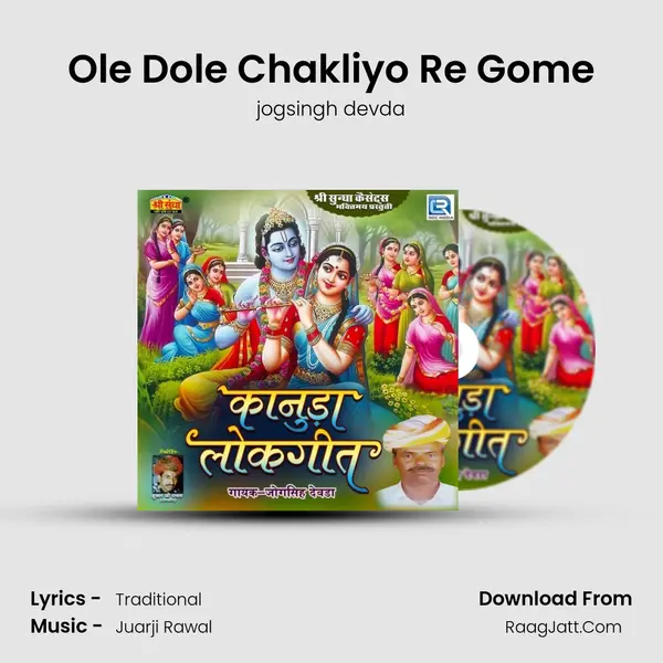 Ole Dole Chakliyo Re Gome mp3 song