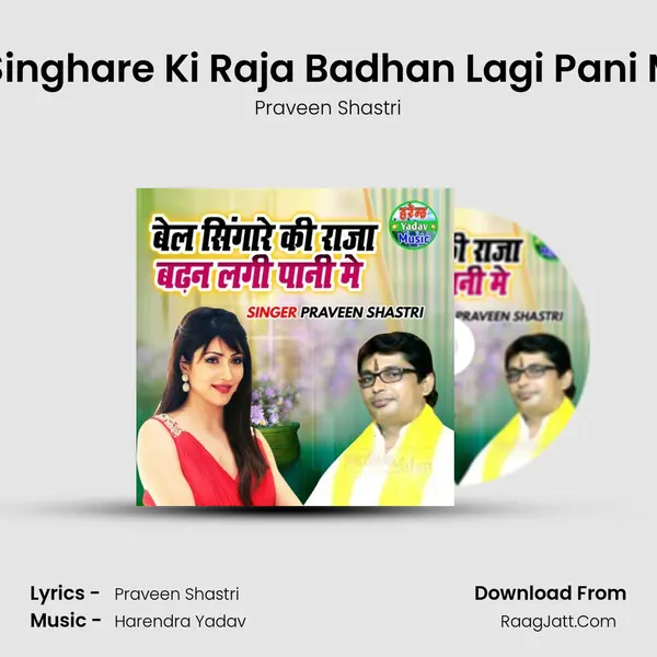Bel Singhare Ki Raja Badhan Lagi Pani Main mp3 song