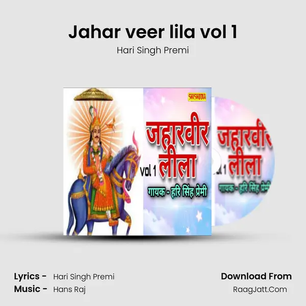 Jahar veer lila vol 1 mp3 song