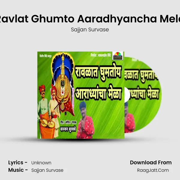 Ravlat Ghumto Aaradhyancha Mela - Sajjan Survase
