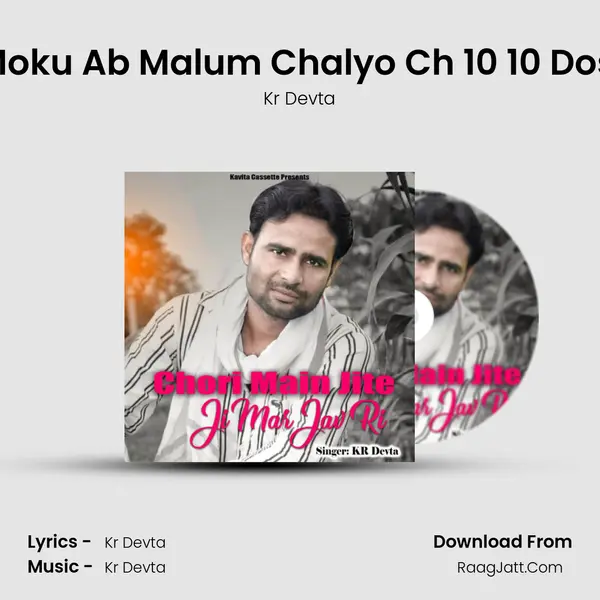 Chori Moku Ab Malum Chalyo Ch 10 10 Dosti Thar MP3 Song by Kr Devta Cover