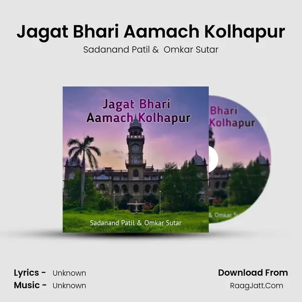 Jagat Bhari Aamach Kolhapur MP3 Song by Sadanand Patil Cover