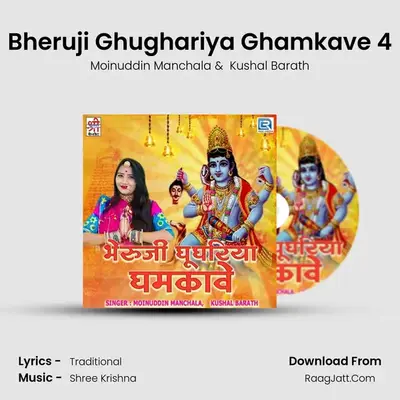 Bheruji Ghughariya Ghamkave 4 MP3 Song by Moinuddin Manchala Cover
