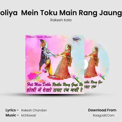 Holiya  Mein Toku Main Rang Jaunga MP3 Song by Rakesh Kala Cover