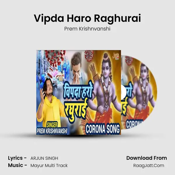 Vipda Haro Raghurai MP3 Song by Prem Krishnvanshi Cover