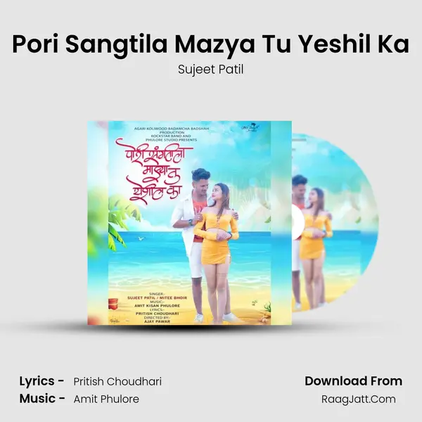 Pori Sangtila Mazya Tu Yeshil Ka MP3 Song by Sujeet Patil Cover